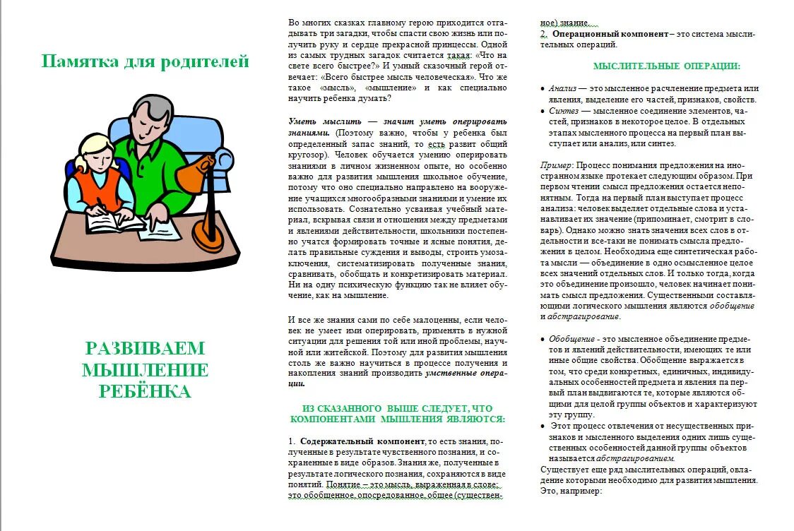 phpMsN86W pamyatki dlya roditelej html 57f0eadcc761f9f3