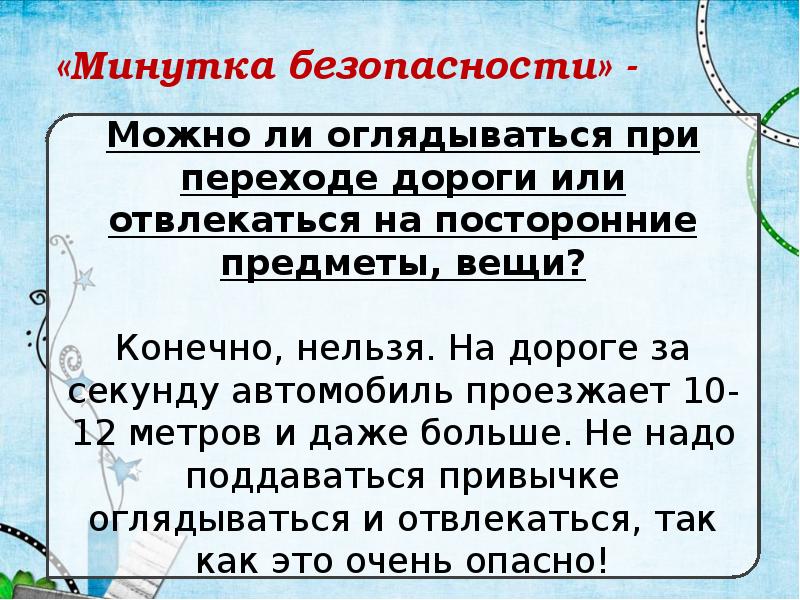 Минутка безопасности 1 рус