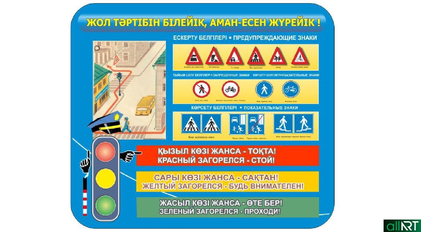 ПДД каз яз 1