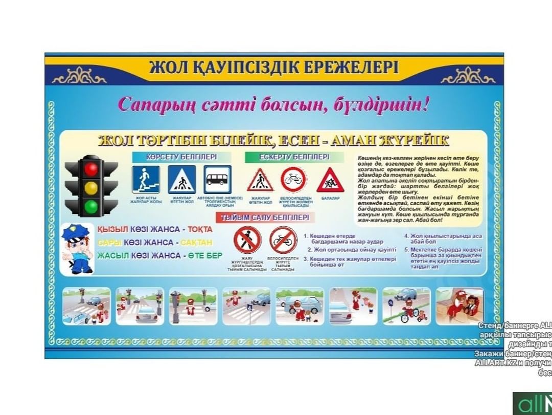 ПДД каз яз 2