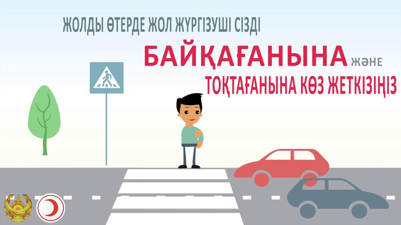 ПДД каз яз 3