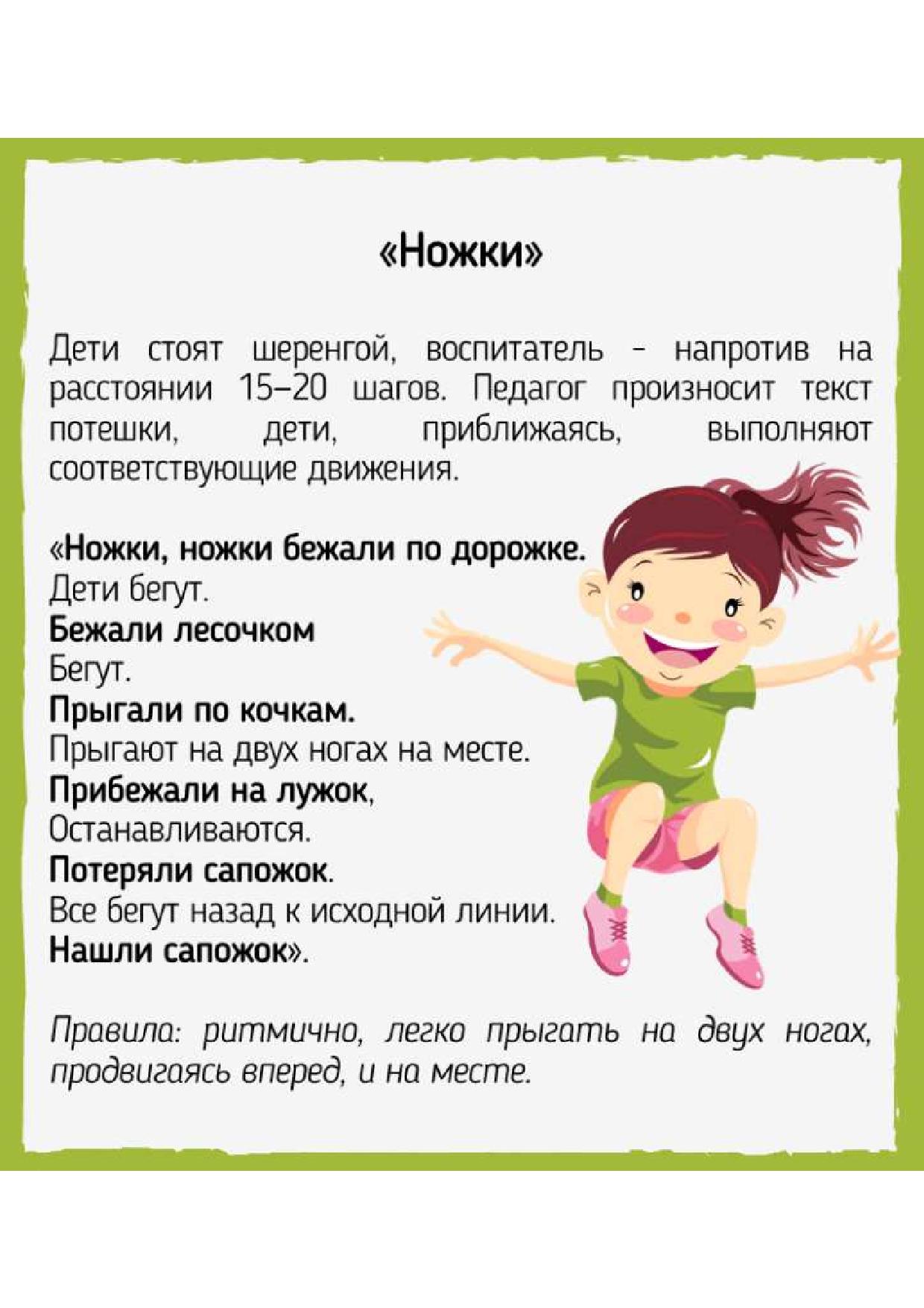 подвижные игры для рубрики виртуальный детский сад 3
