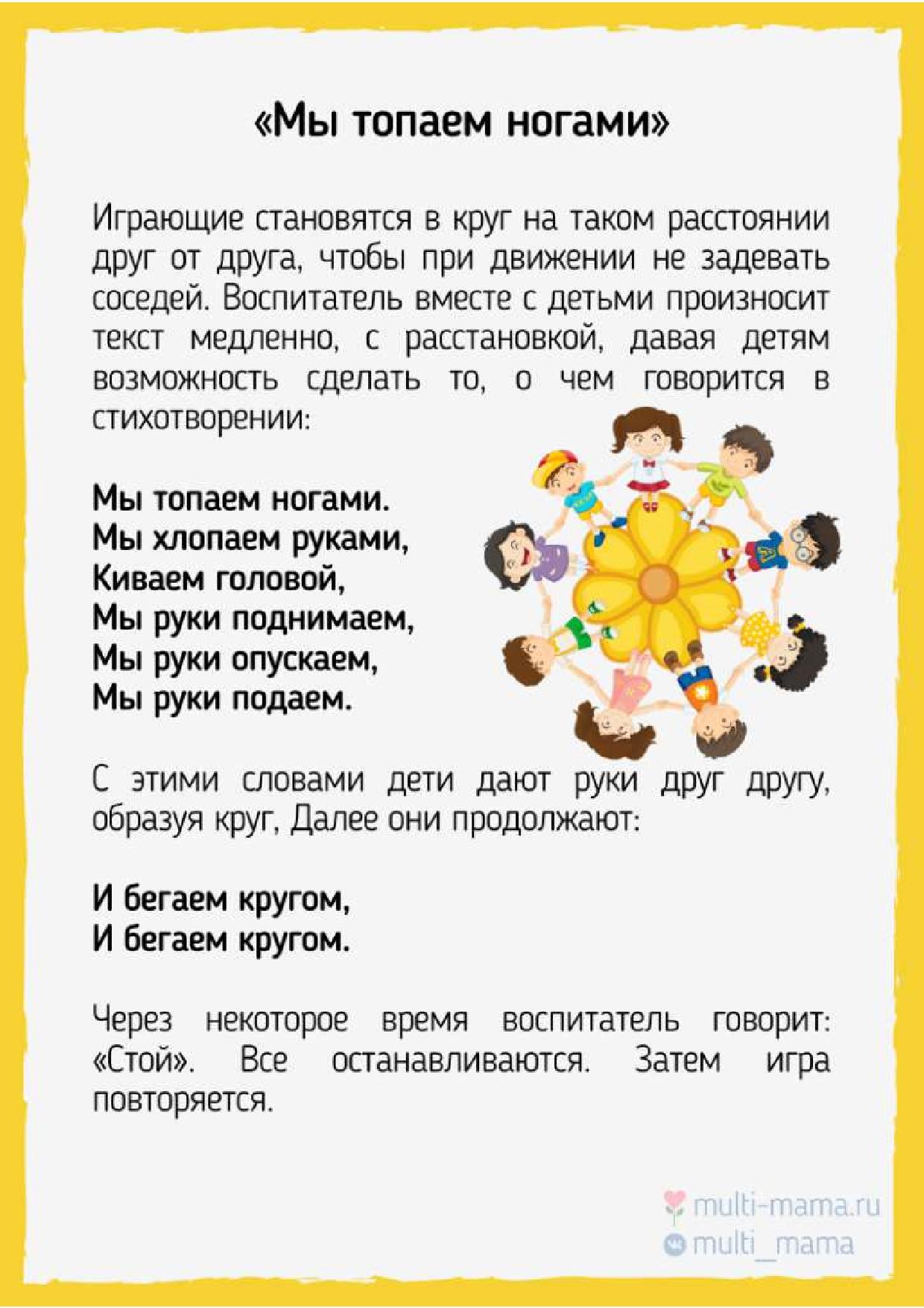 подвижные игры для рубрики виртуальный детский сад 5