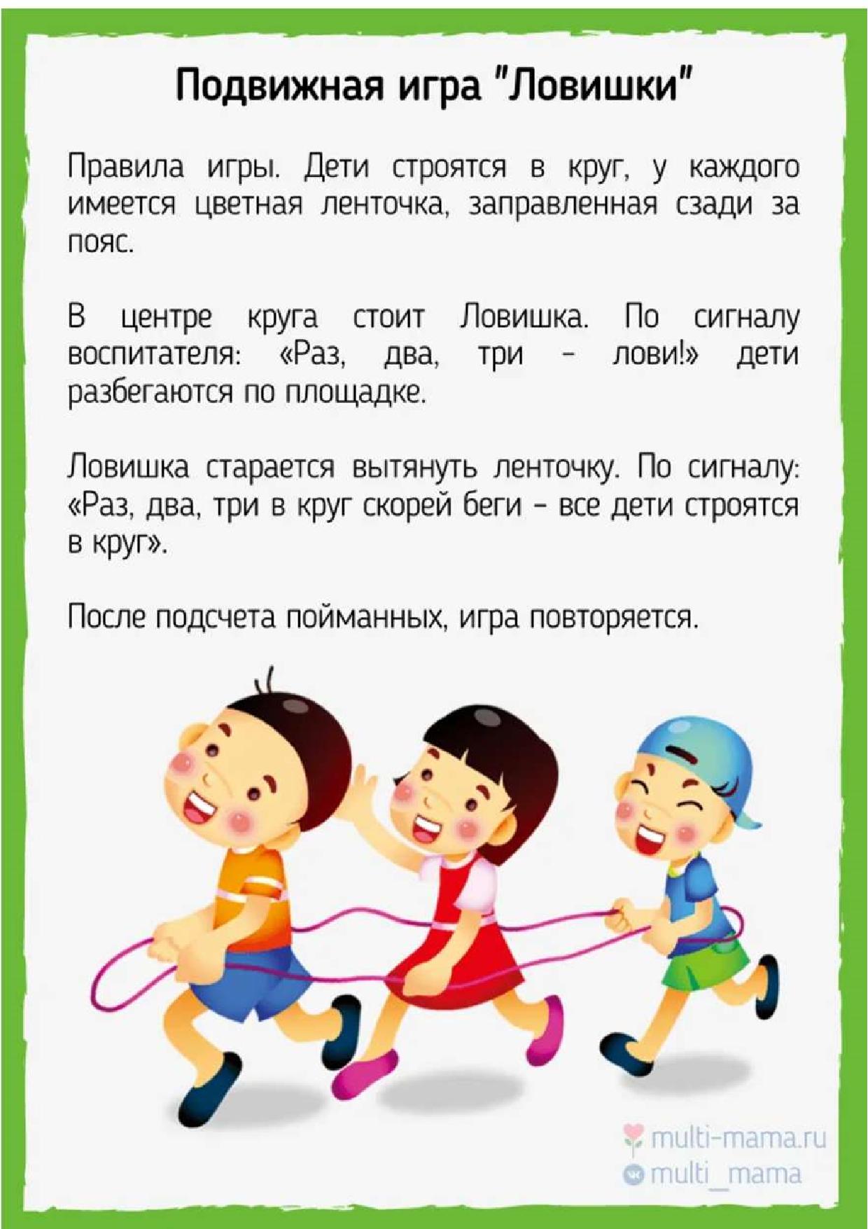 подвижные игры для рубрики виртуальный детский сад 6