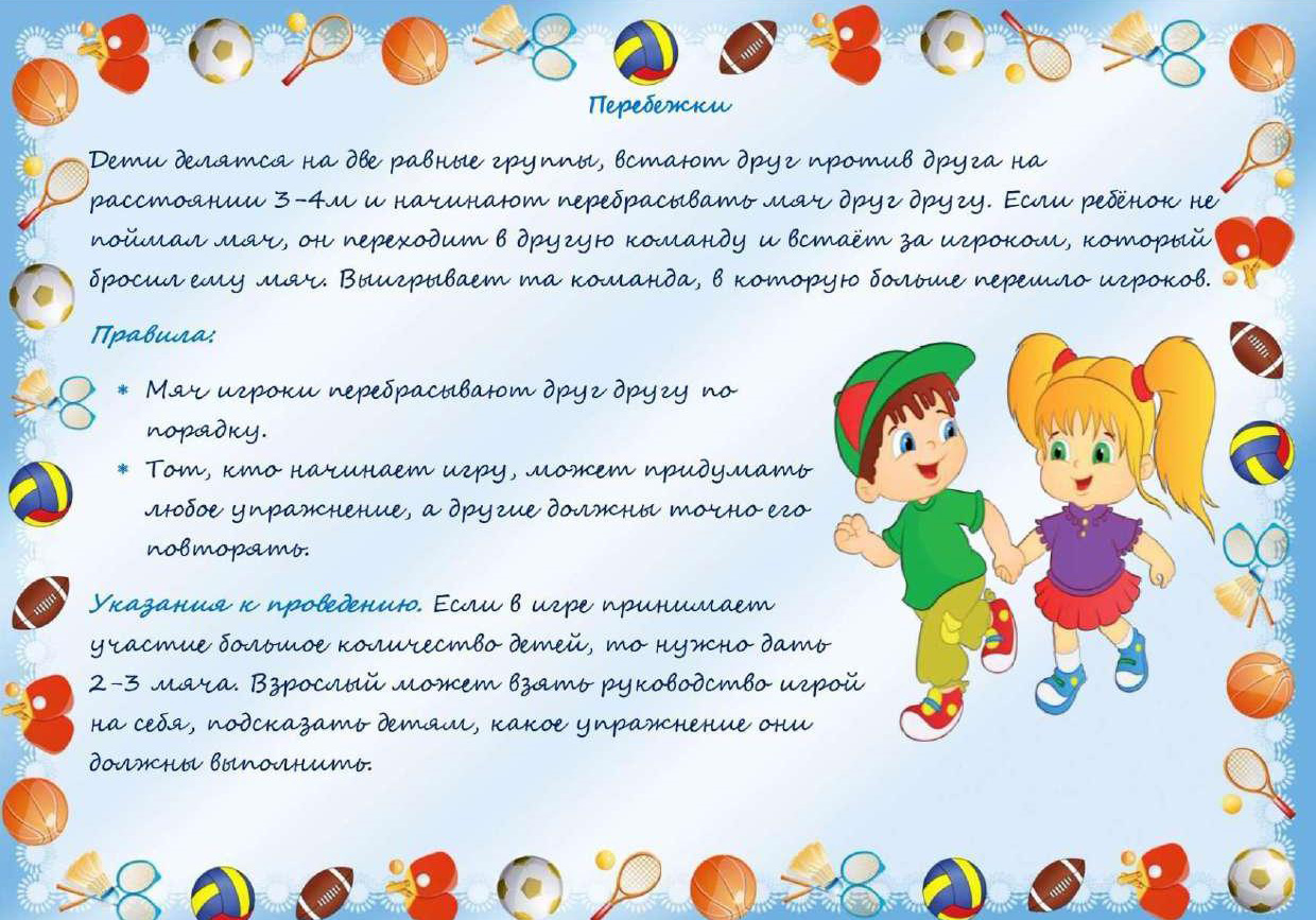 подвижные игры для рубрики виртуальный детский сад 7