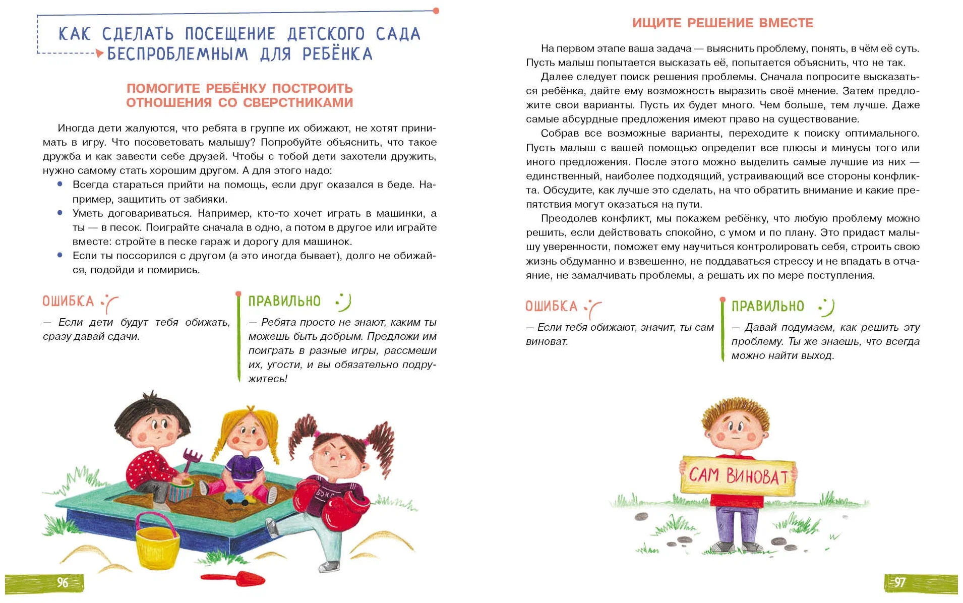 Как сделать посещение сада безпроблемным