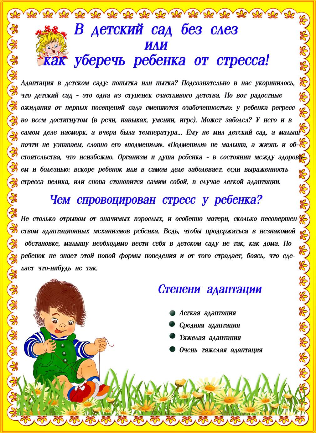 адаптация 1