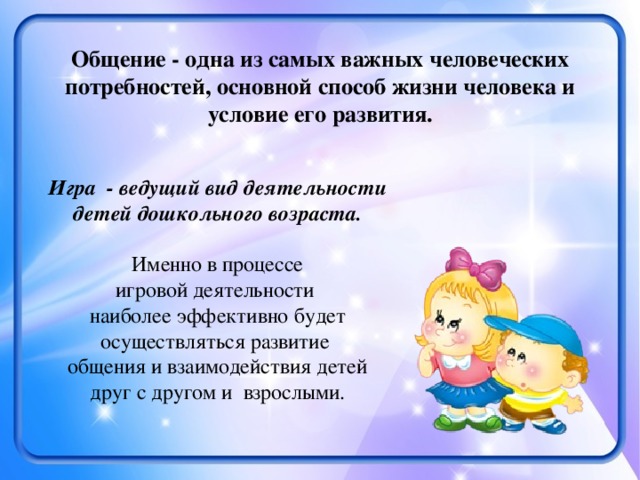Общение 1