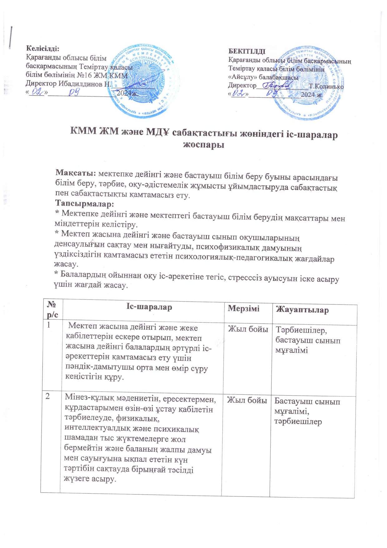 преемственность каз яз 1 1