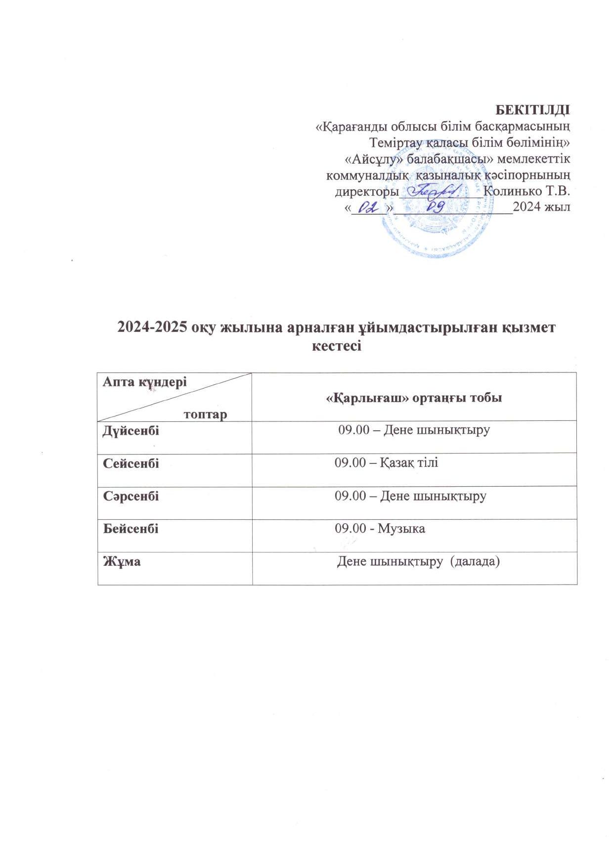 расписание всех возрастных групп 1