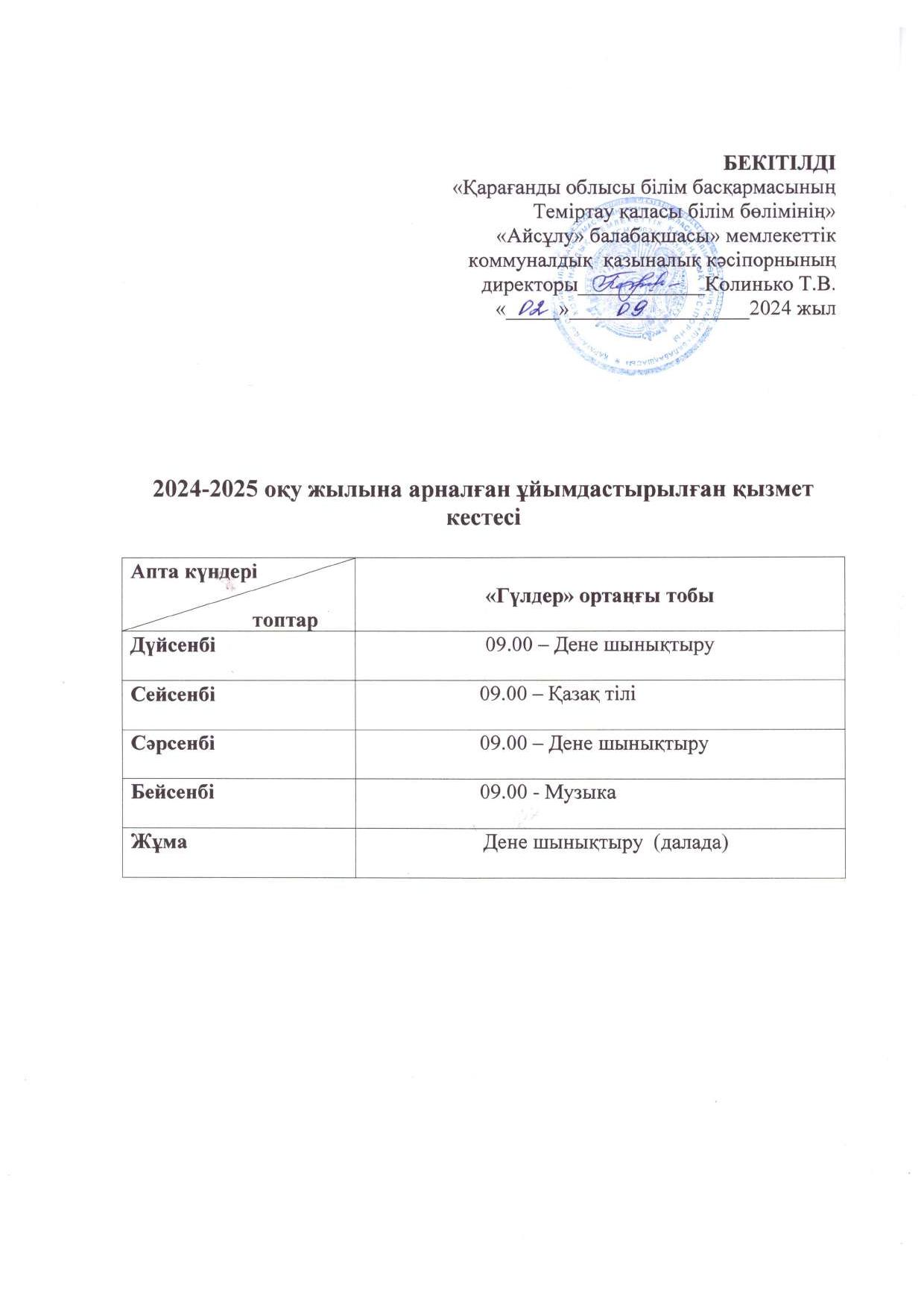 расписание всех возрастных групп 3