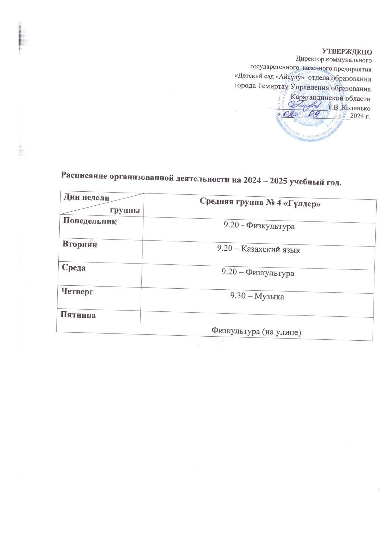 расписание всех возрастных групп 4