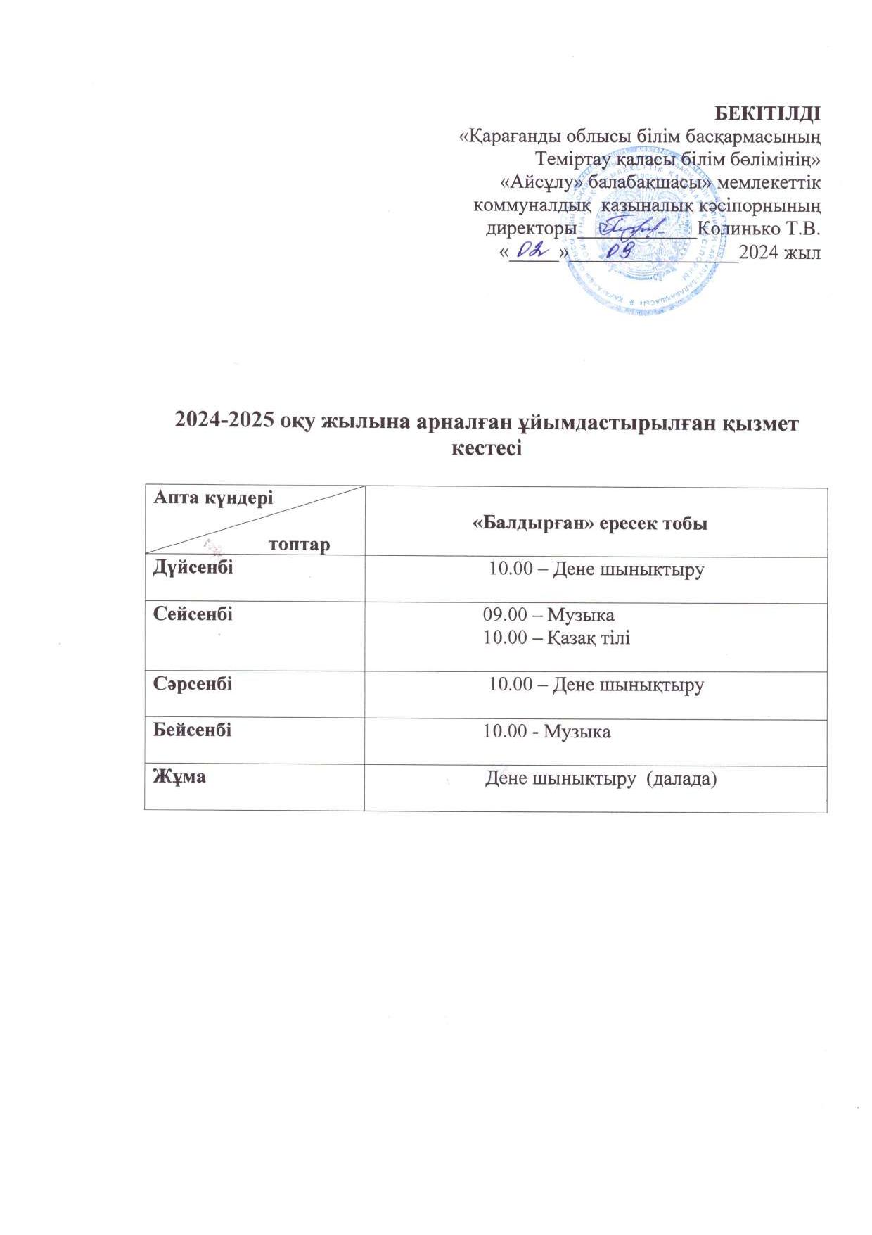 расписание всех возрастных групп 5