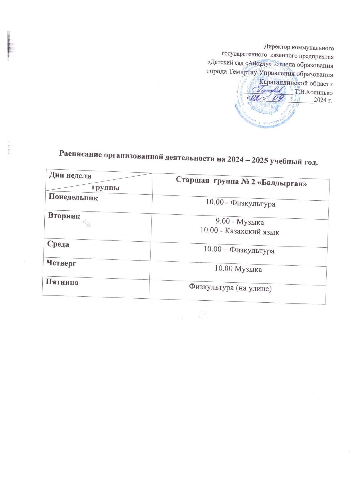 расписание всех возрастных групп 6