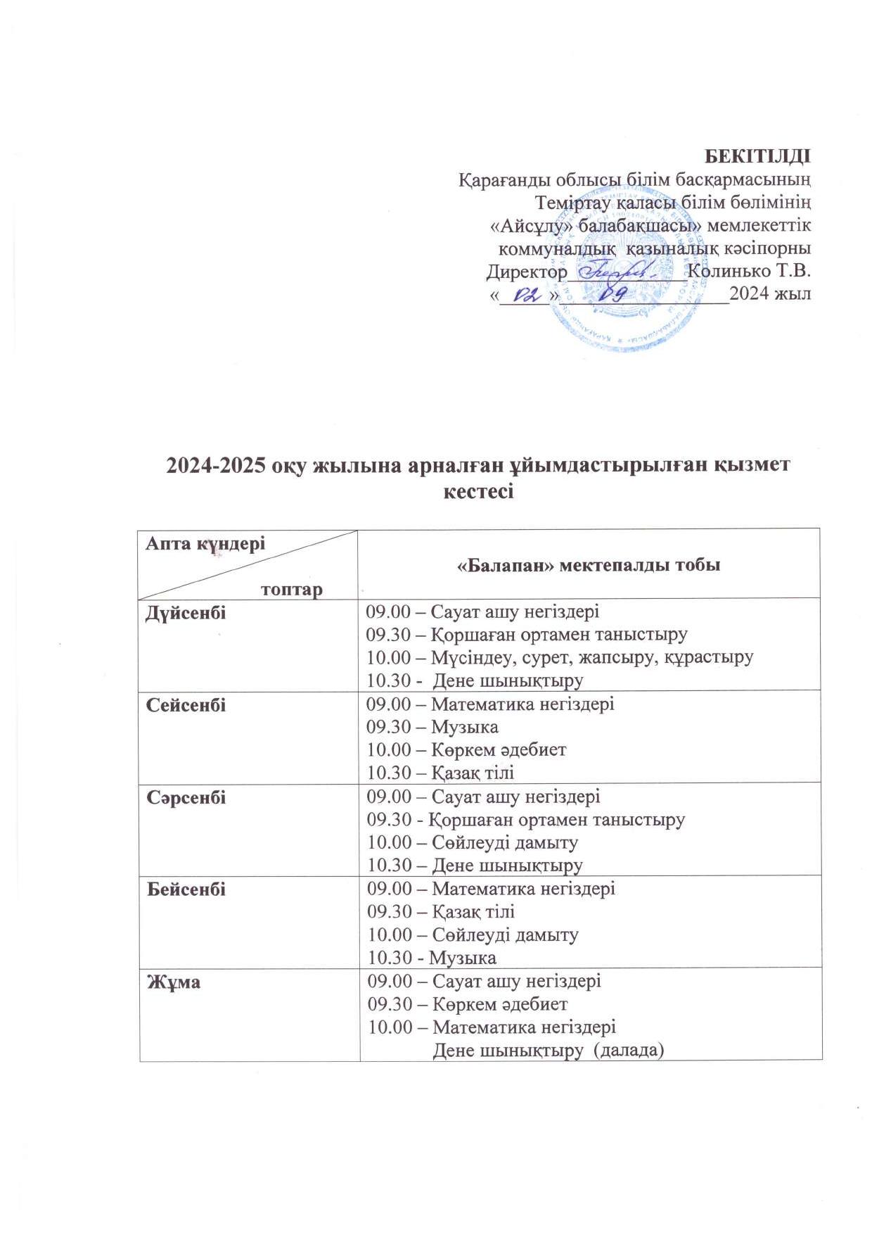 расписание всех возрастных групп 7
