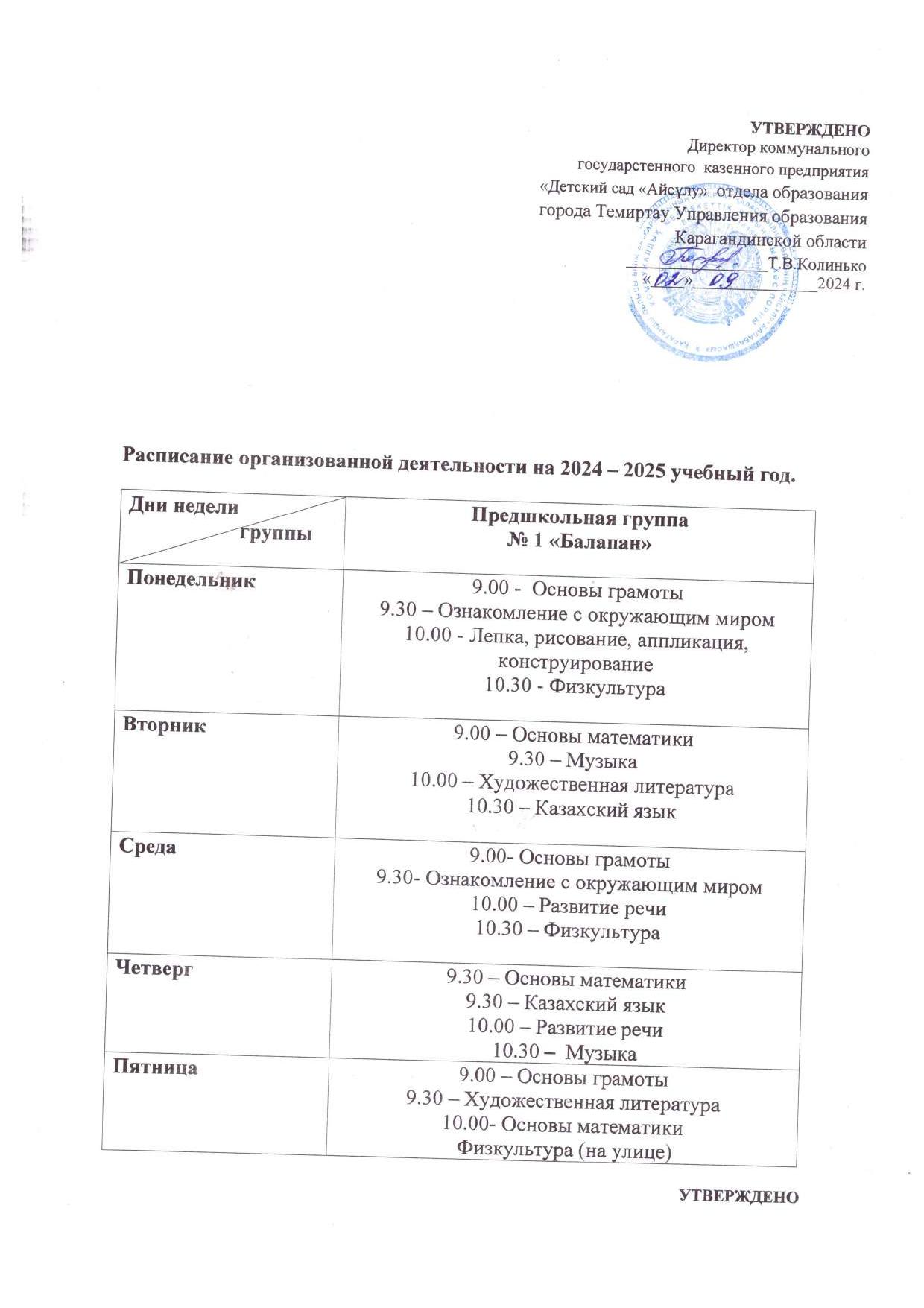 расписание всех возрастных групп 8