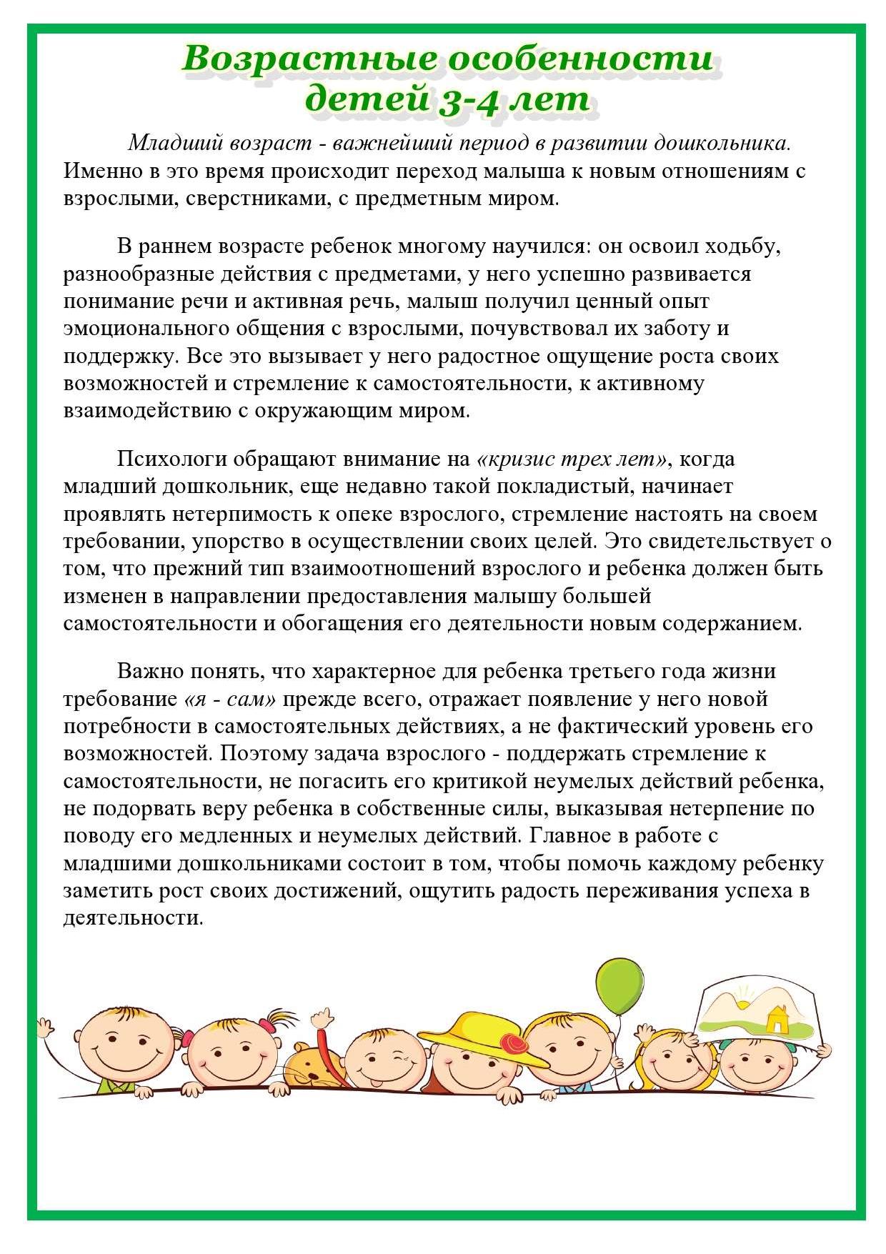 Возрастные особенности дошкольников 2