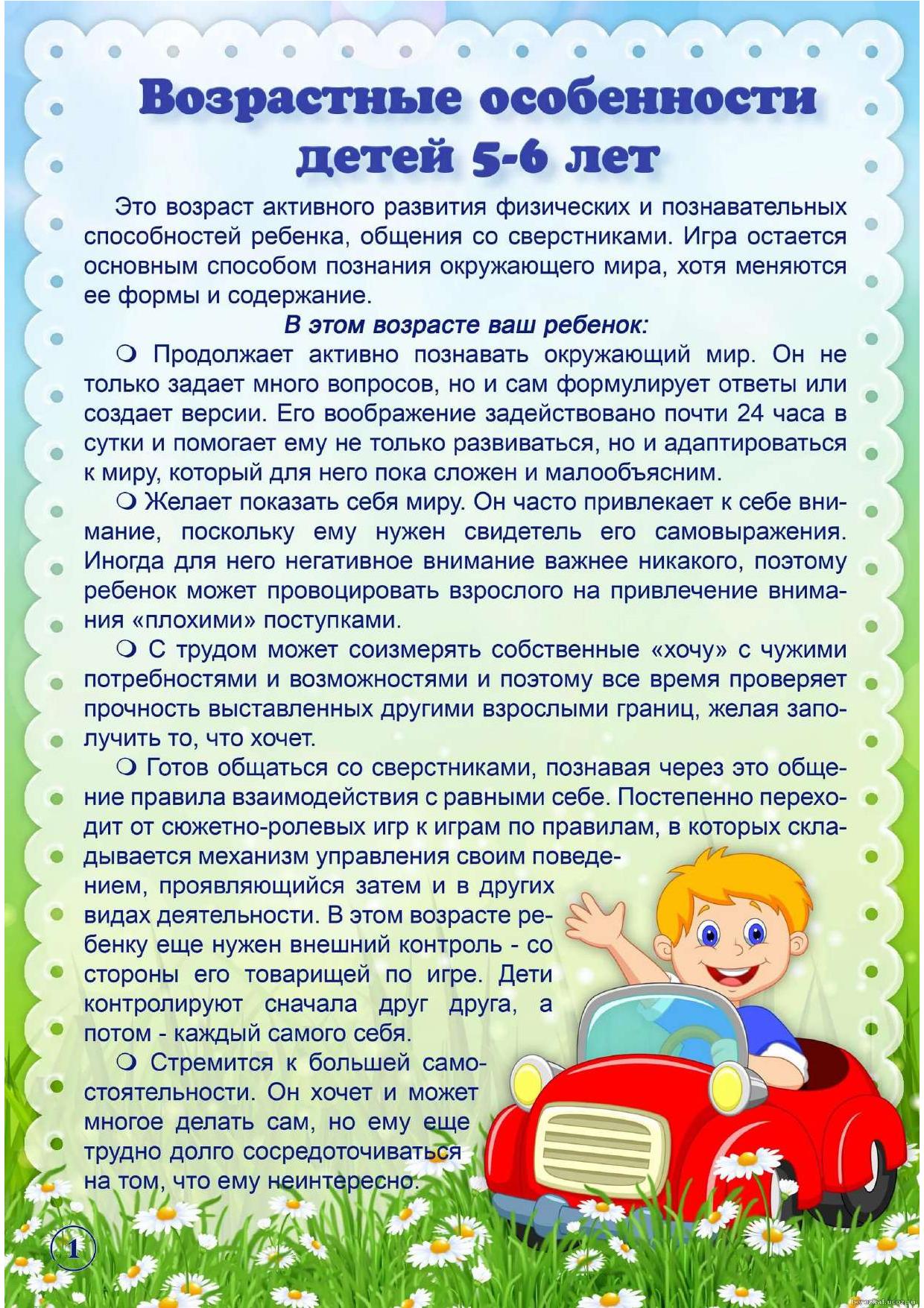 Возрастные особенности дошкольников 3
