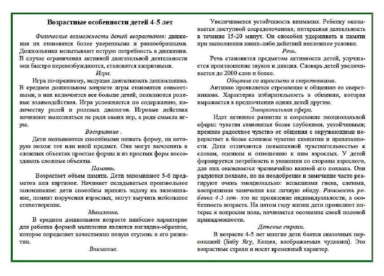 Возрастные особенности дошкольников 4