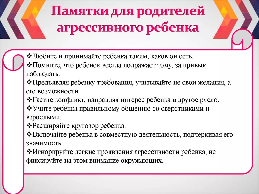 Агрессивный ребёнок рус 2