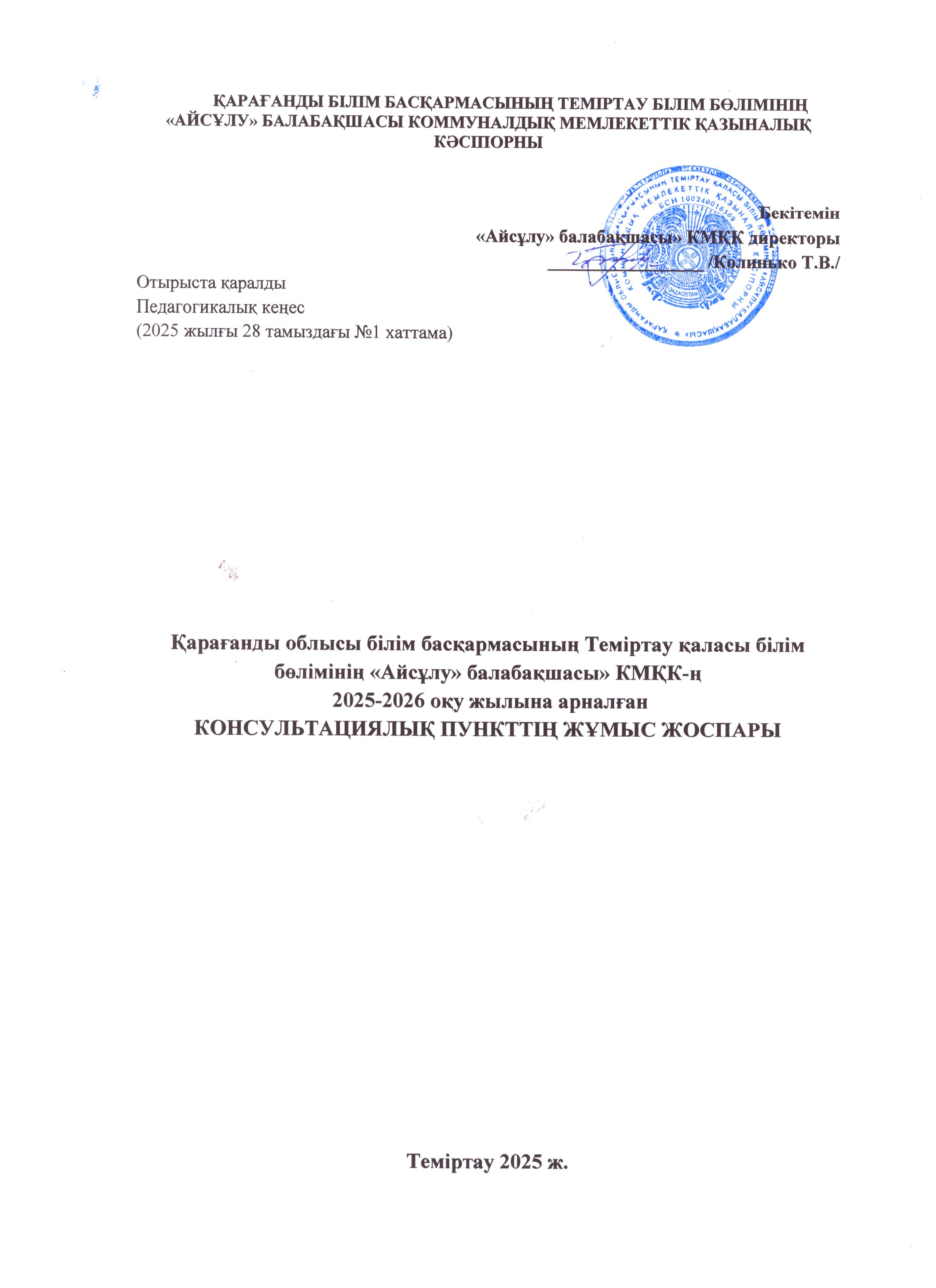 План КП каз 1