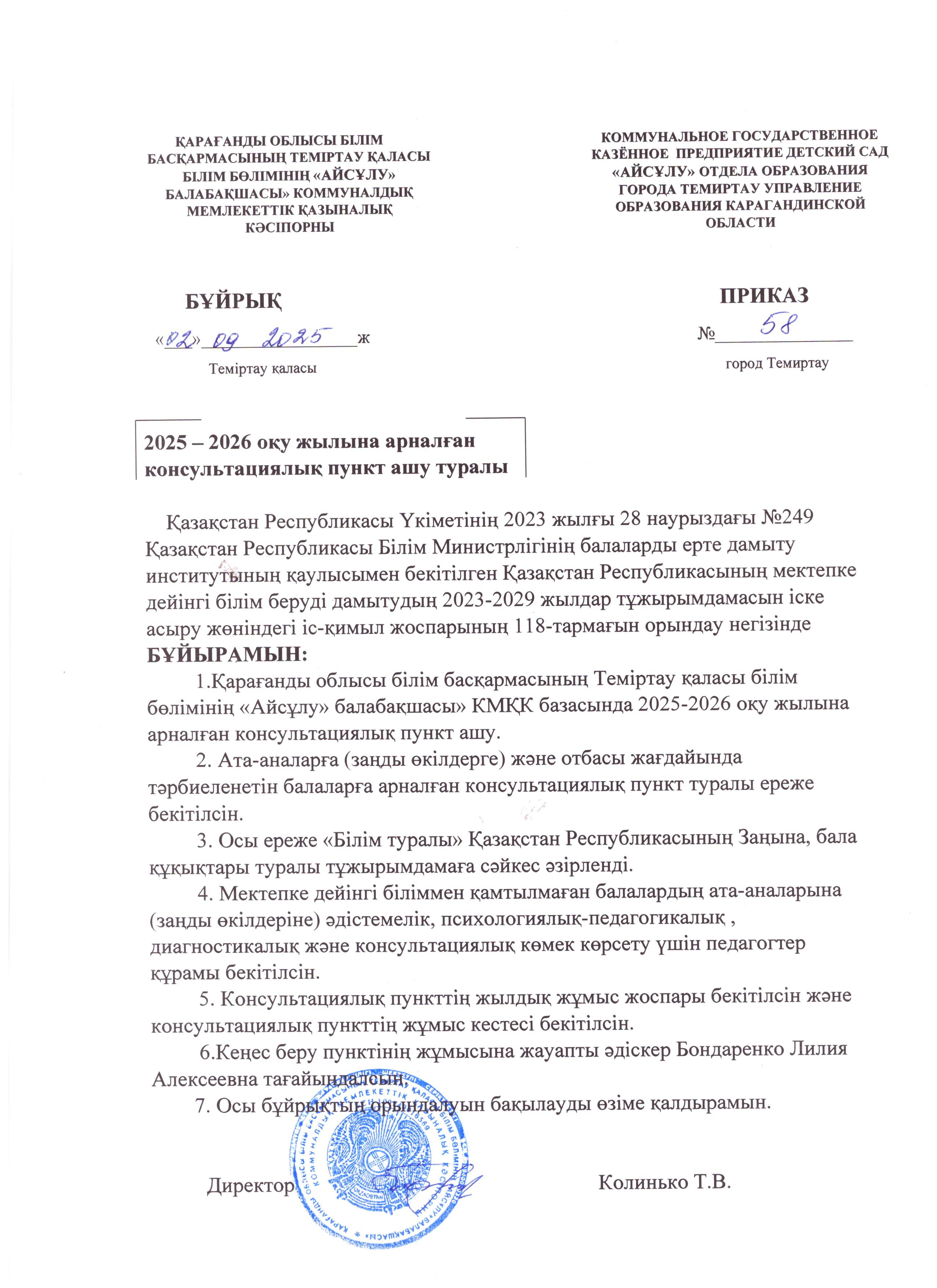 Приказ КП 2025 2026 год каз