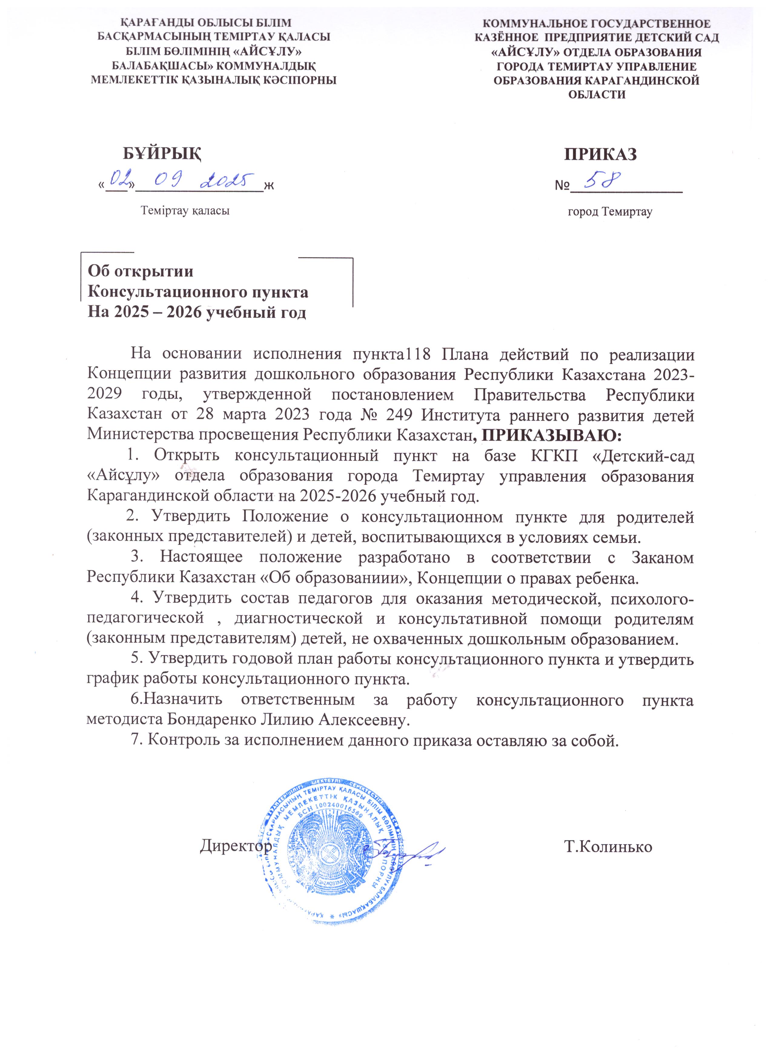 Приказ КП сентябрь 2025 год русjpeg