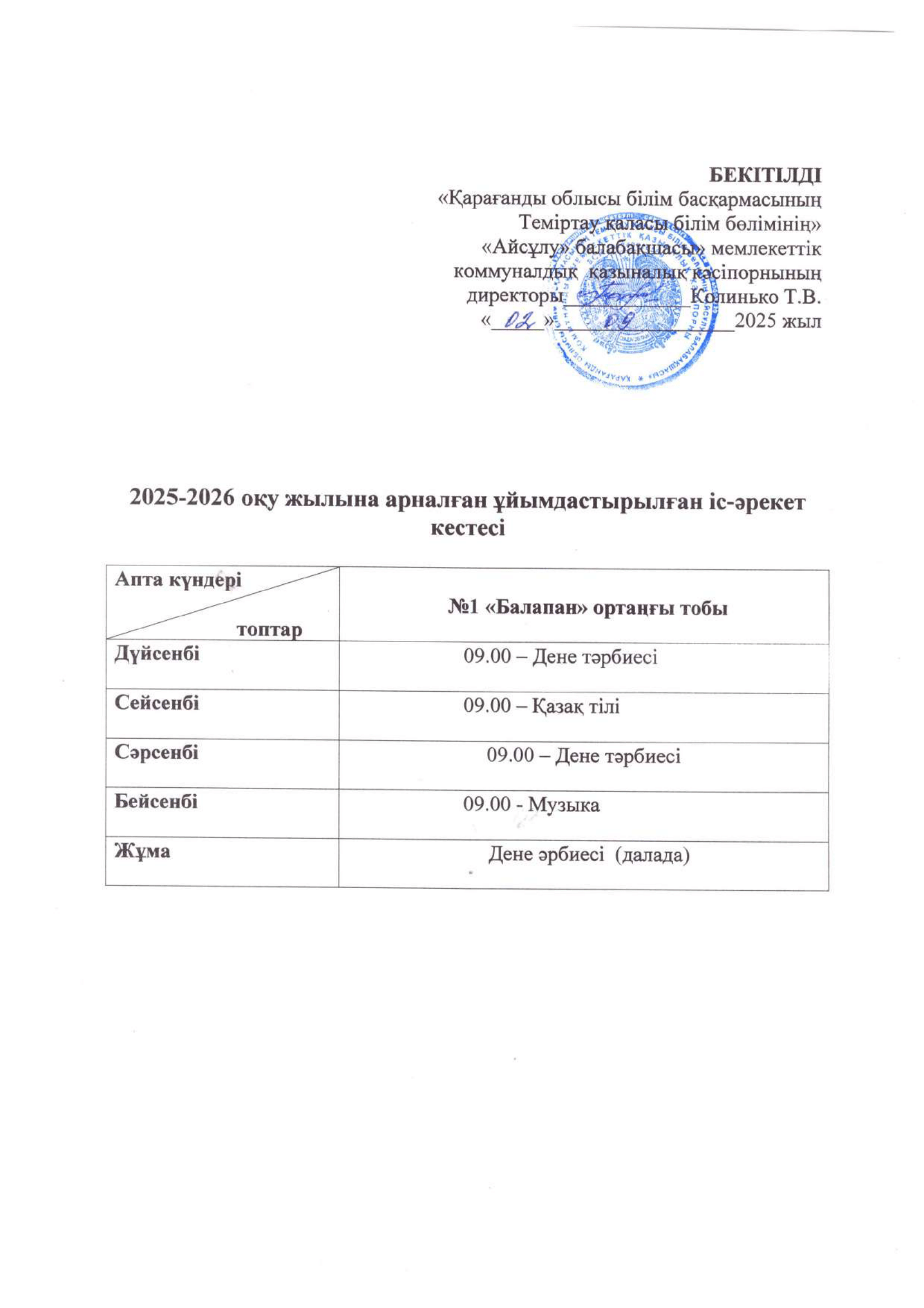 РУП Расписание режим групп для сайта каз. 05