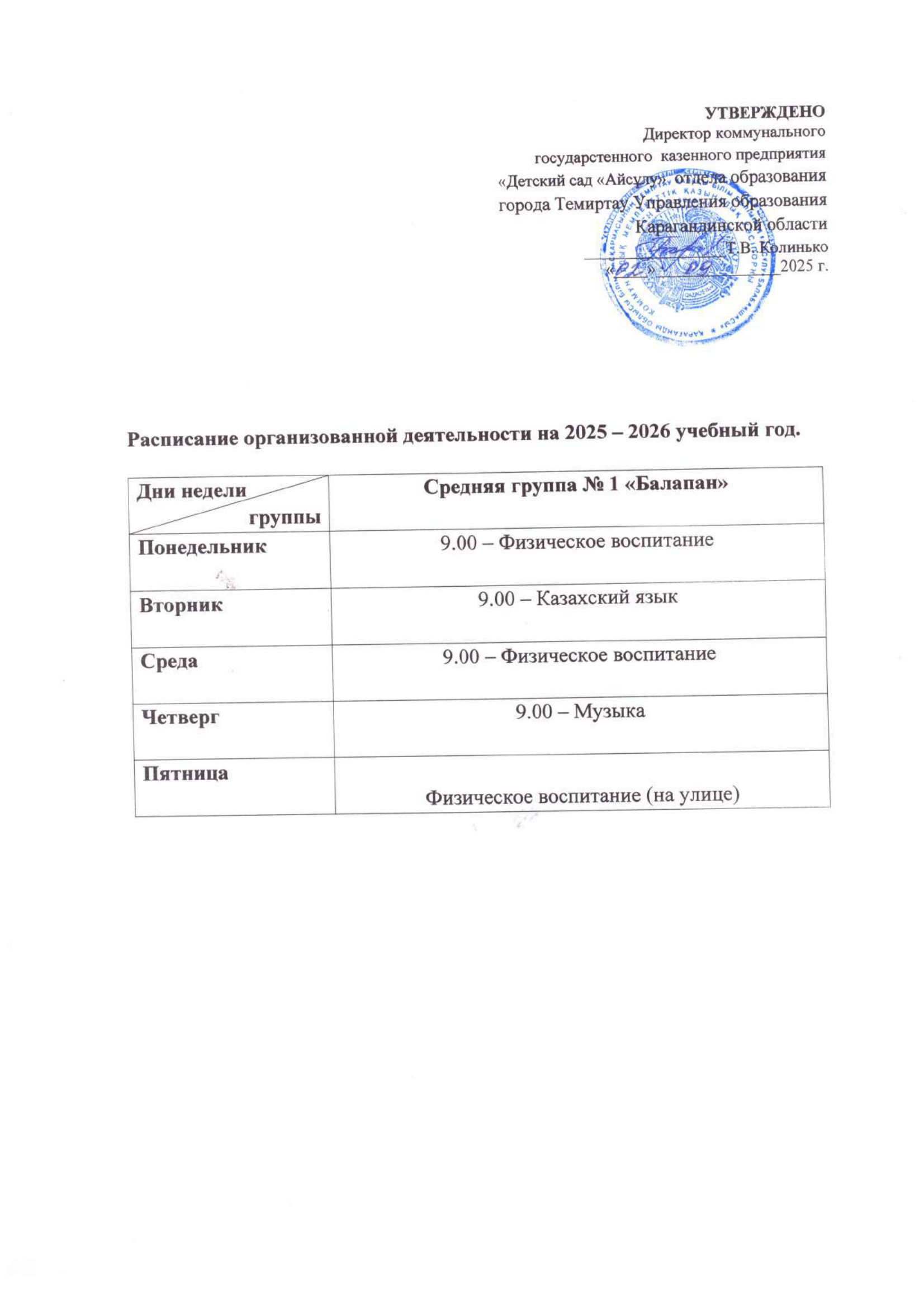 РУп расписание режим групп рус для сайта. 4