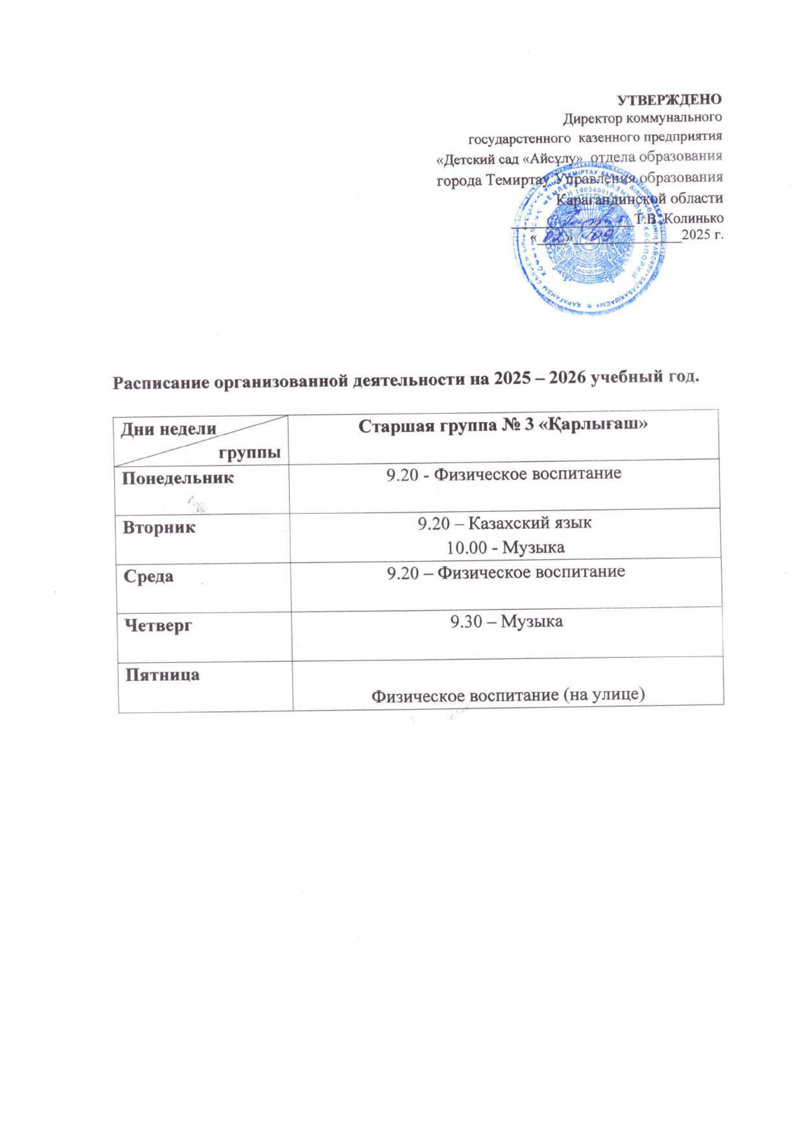 РУп расписание режим групп рус для сайта. 5