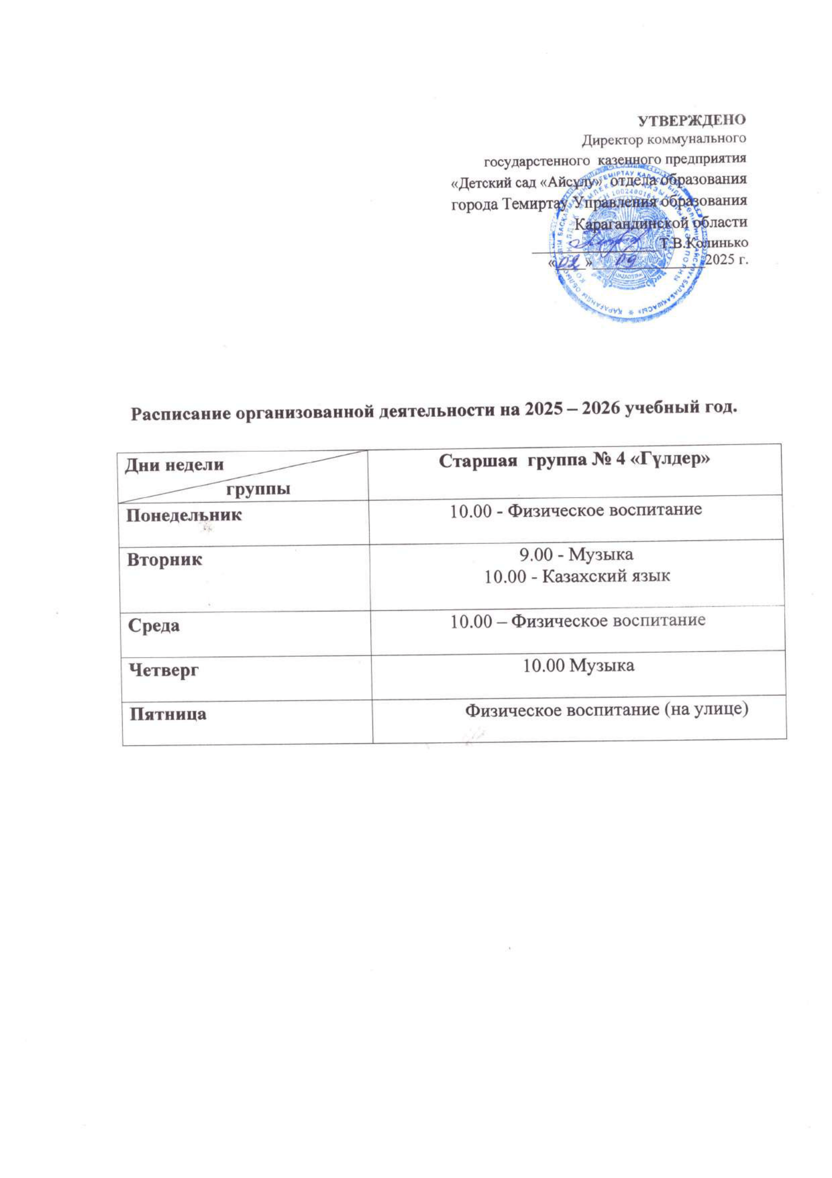 РУп расписание режим групп рус для сайта. 6