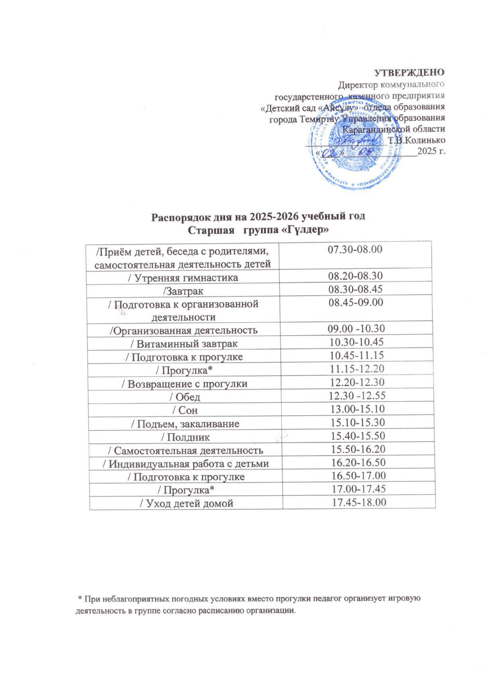РУп расписание режим групп рус для сайта. 9
