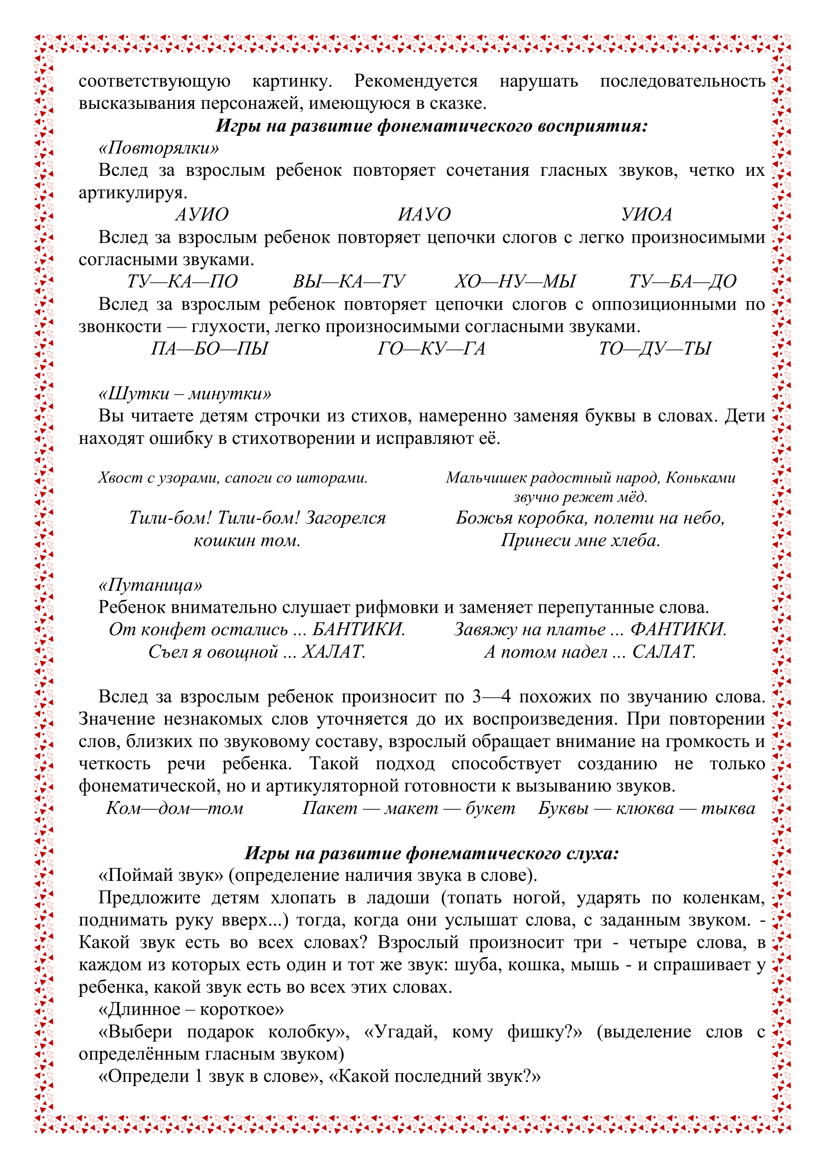 Фонематический слух основа правильной речи рус. 2