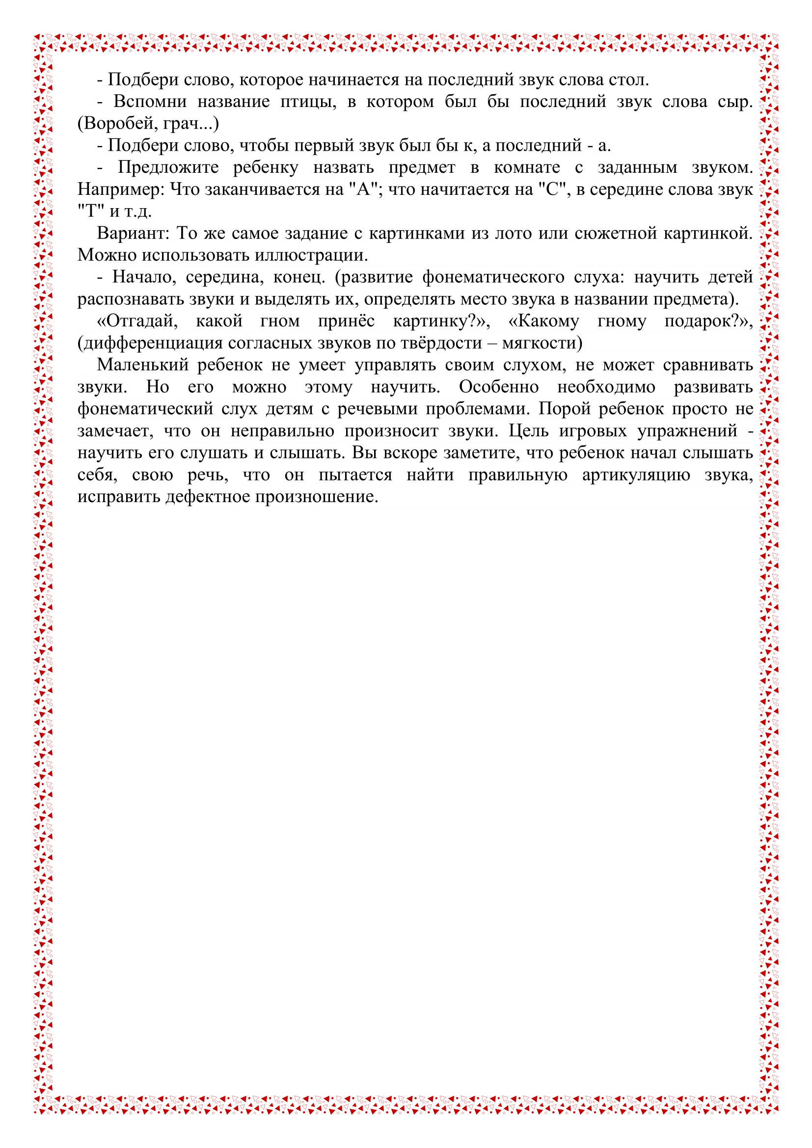 Фонематический слух основа правильной речи рус. 3