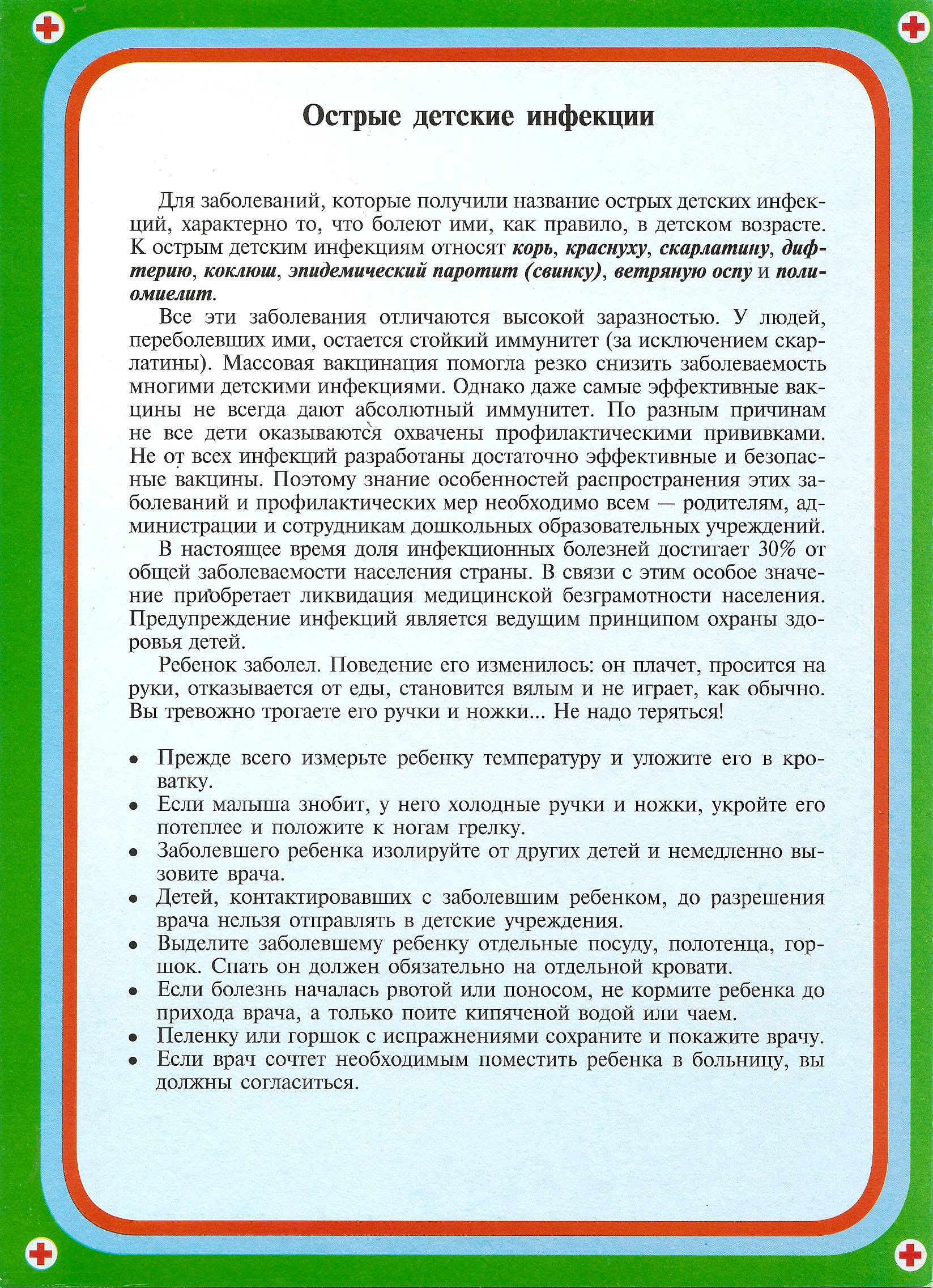 острые инфекции 1 русjpeg