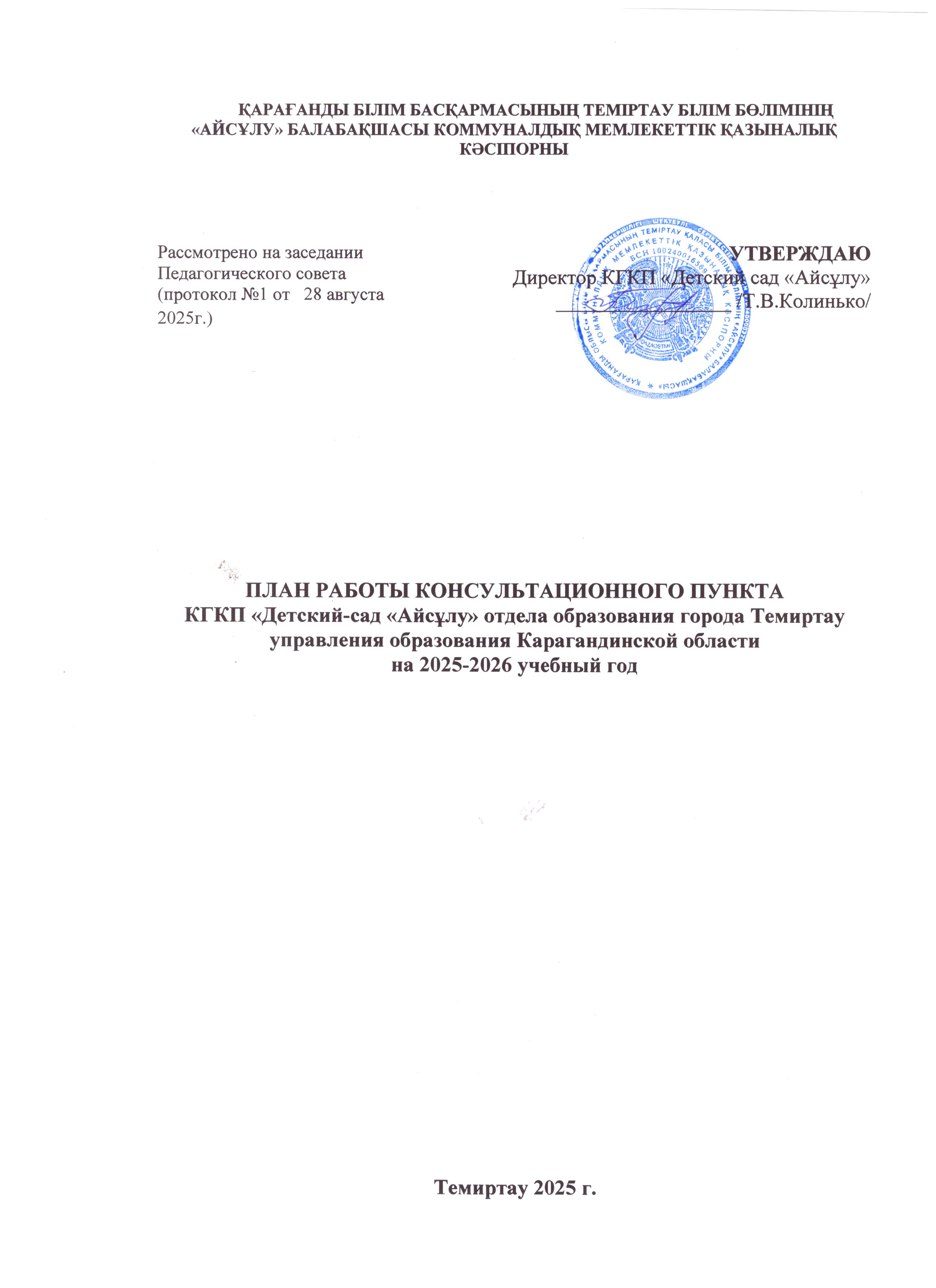 план работы КП рус